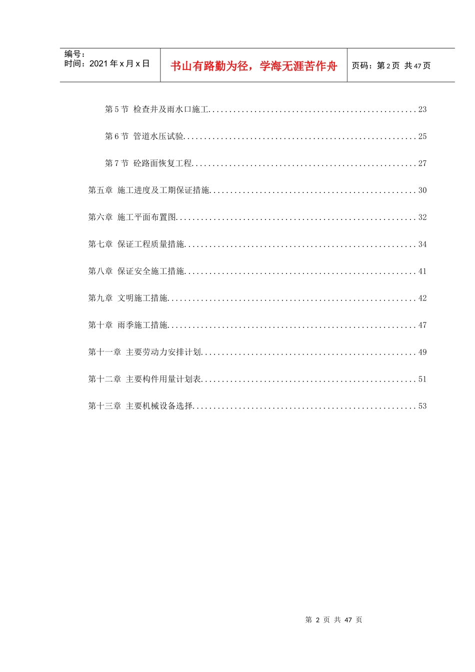 某截污工程施工组织设计方案_第2页