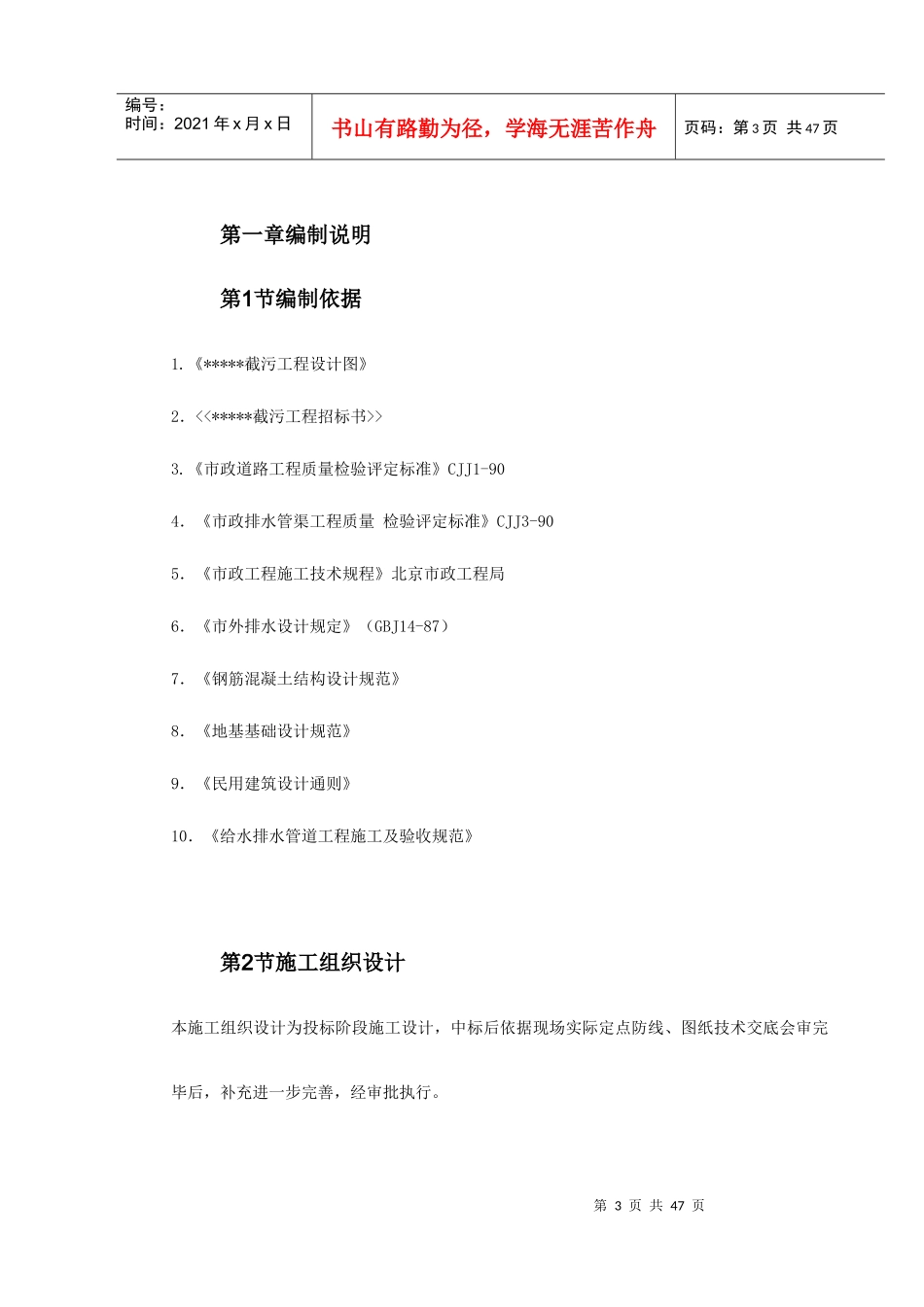某截污工程施工组织设计方案_第3页