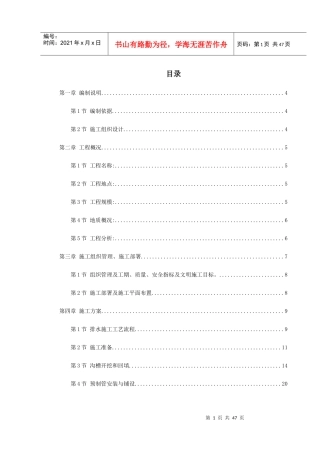某截污工程施工组织设计方案