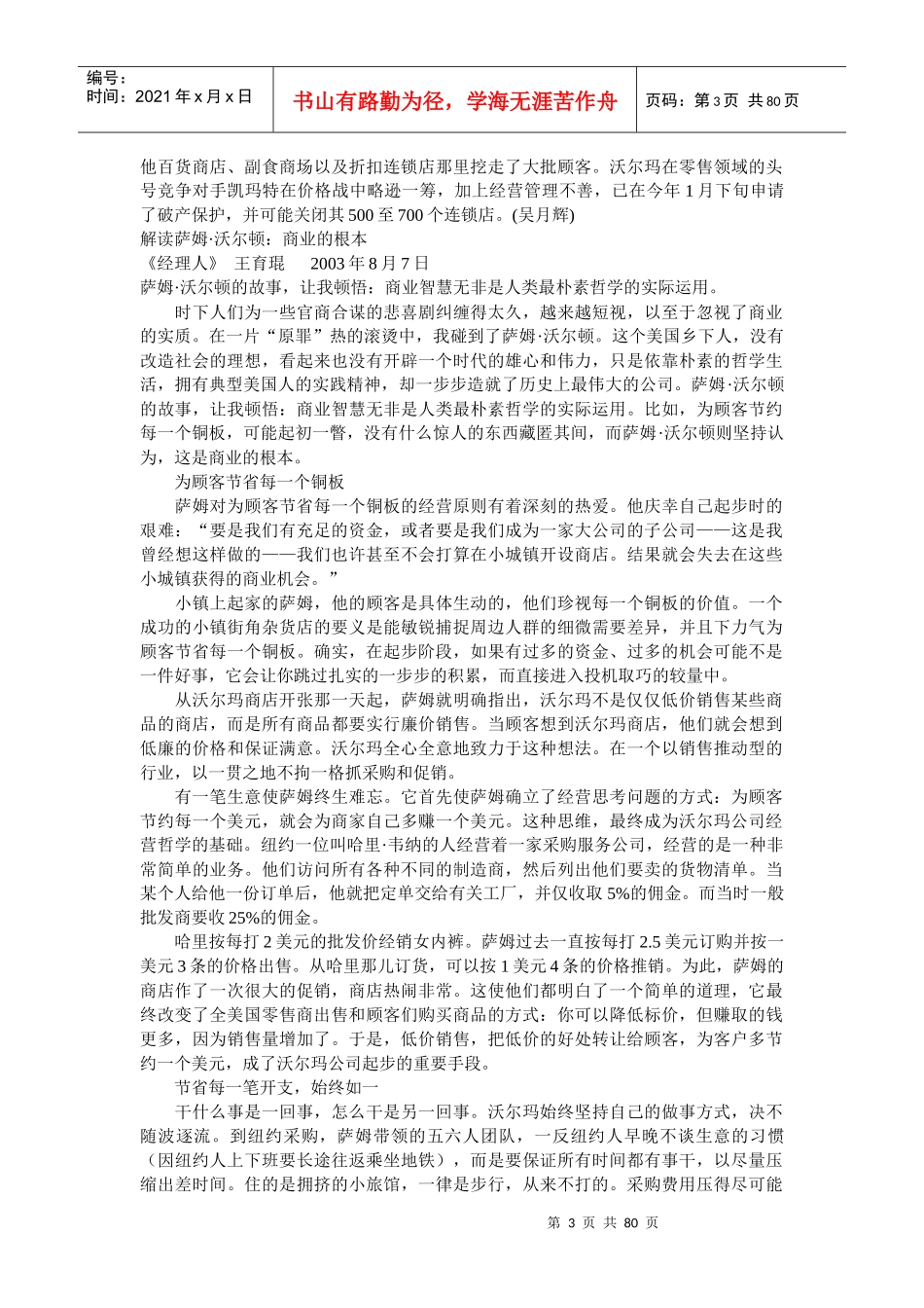 沃爾瑪的物流運作給中國零售業的啟示_第3页