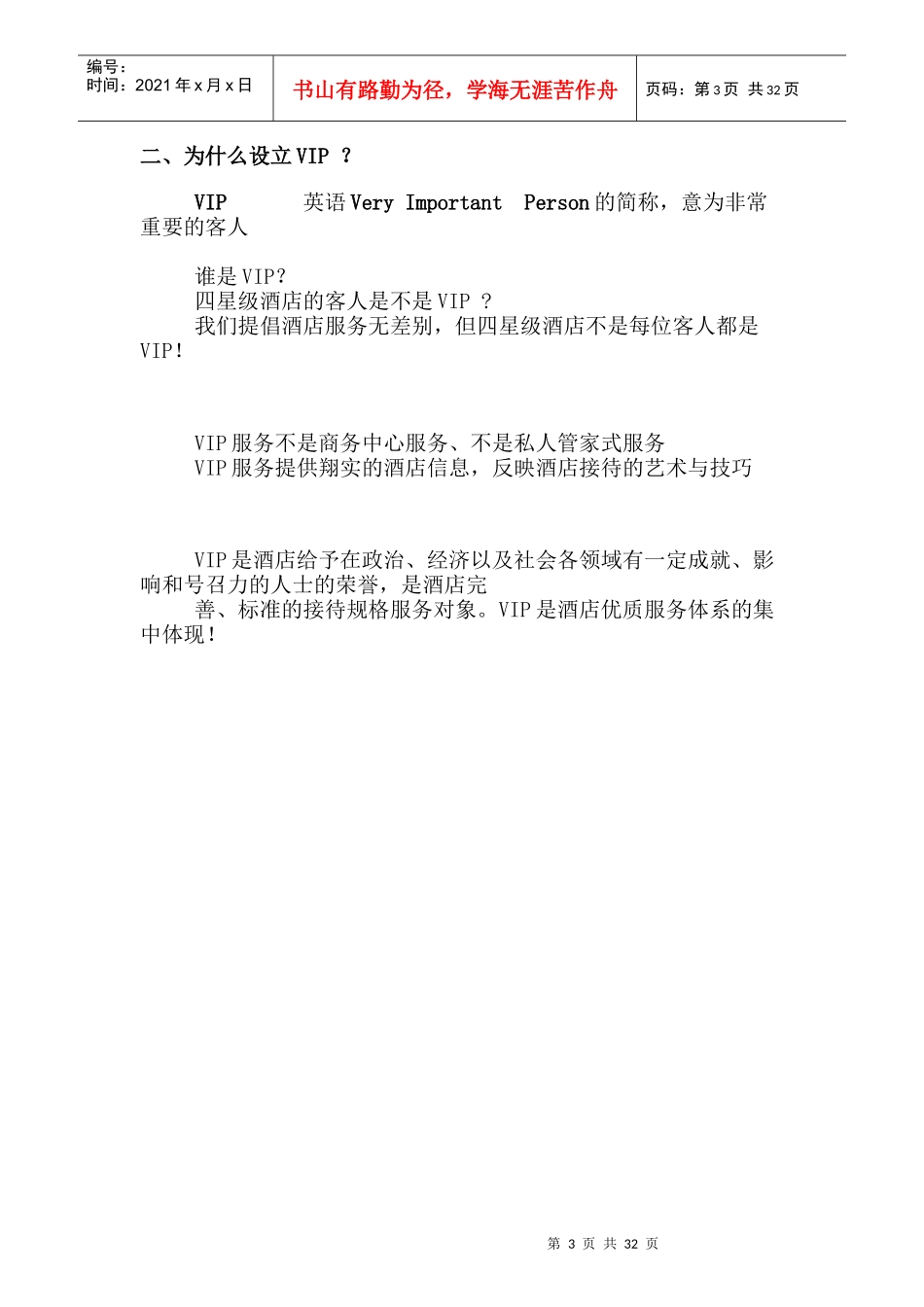 星级酒店VIP接待策划书_第3页