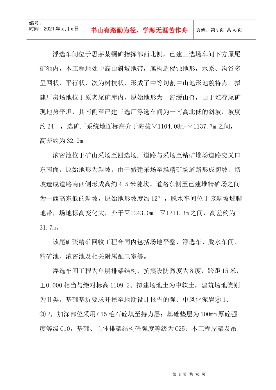 某尾矿回收硫精矿工程监理规划_第3页