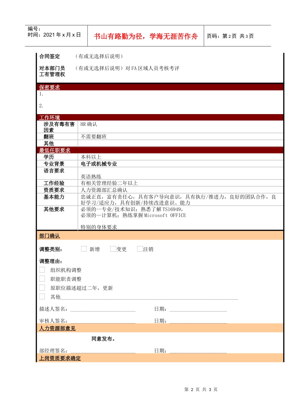 某大型电子公司制造部生产部主管职位说明书_第2页