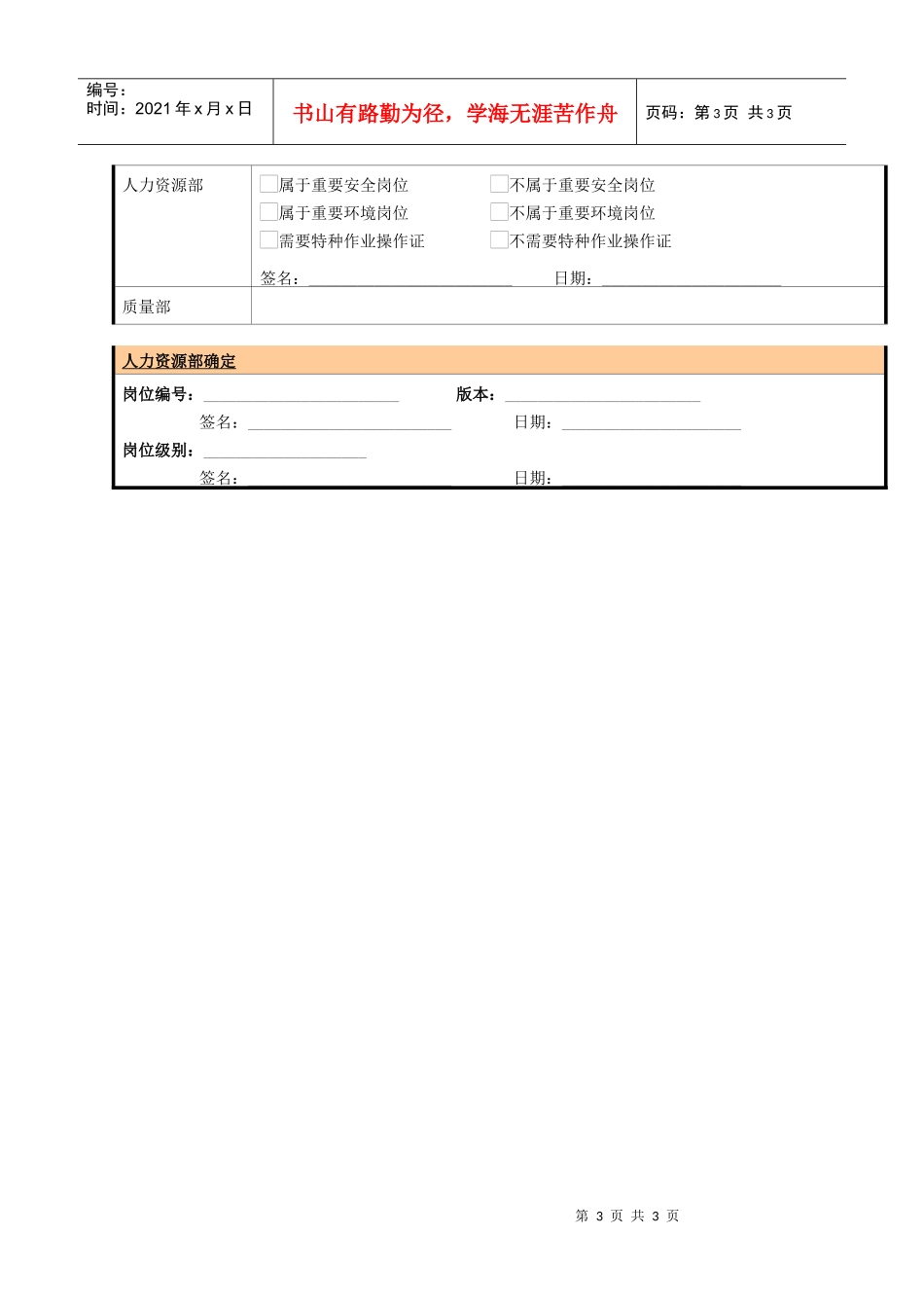 某大型电子公司制造部生产部主管职位说明书_第3页