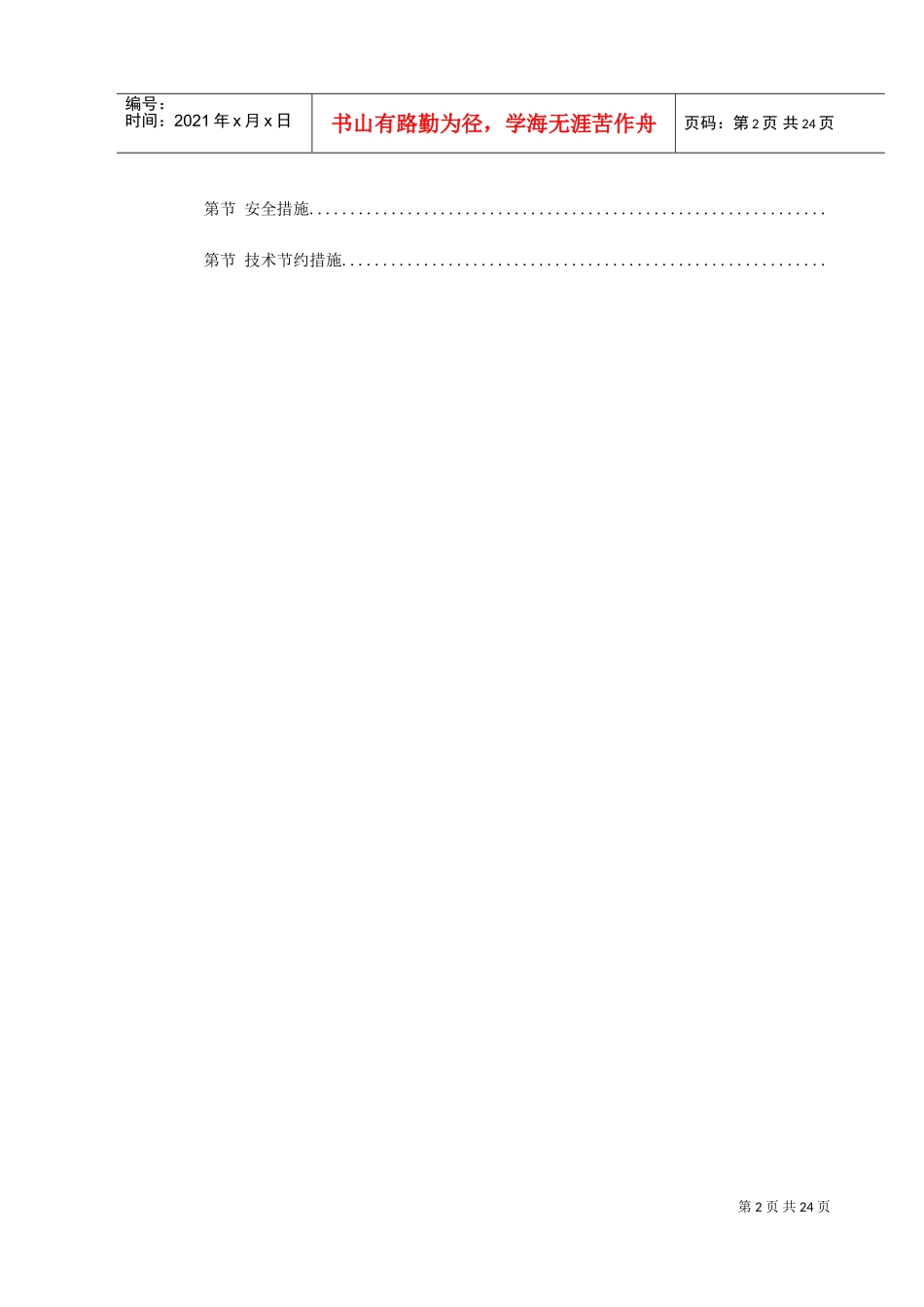 混合结构多层住宅搂工程施工组织设计方案(DOC26页)_第2页