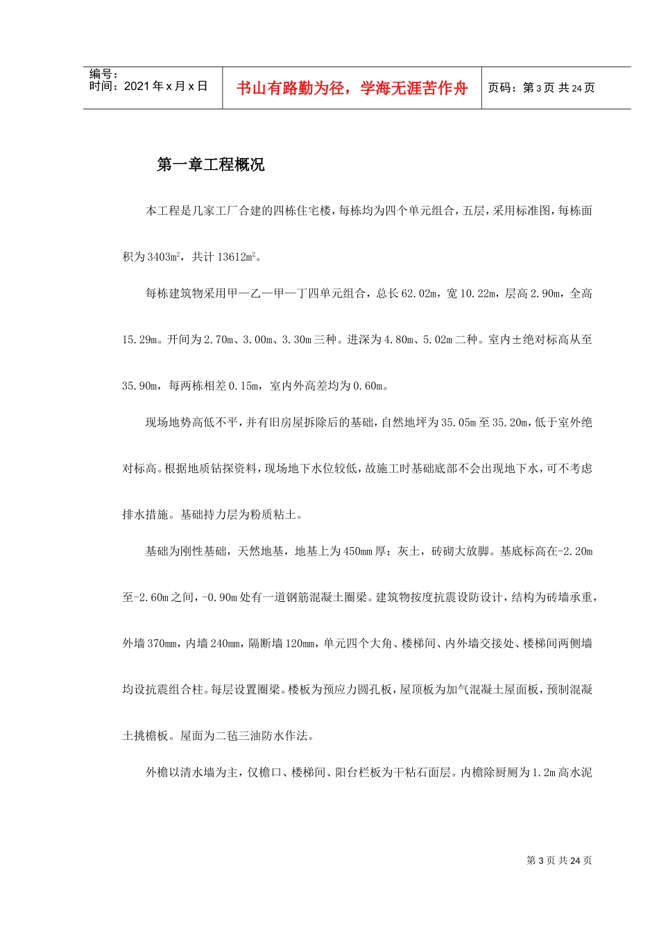 混合结构多层住宅搂工程施工组织设计方案(DOC26页)_第3页