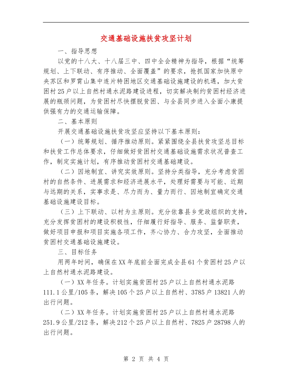 交通基础设施扶贫攻坚计划_第2页