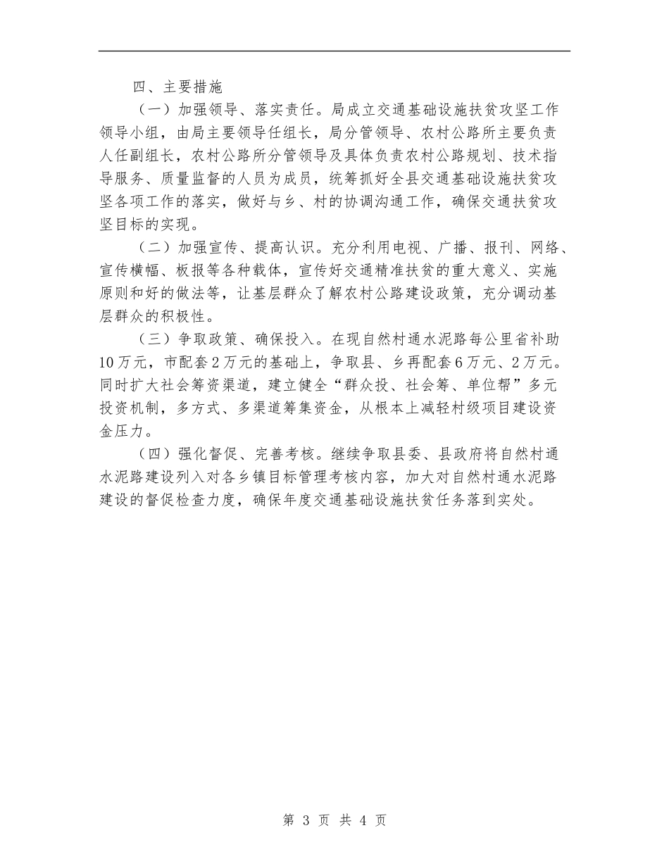 交通基础设施扶贫攻坚计划_第3页