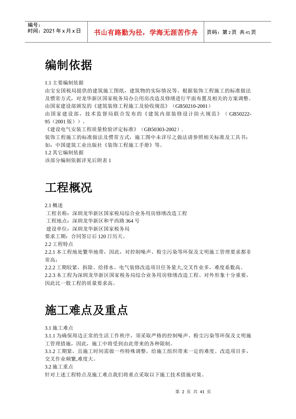 某业务用房修缮改造工程施工组织设计_第2页