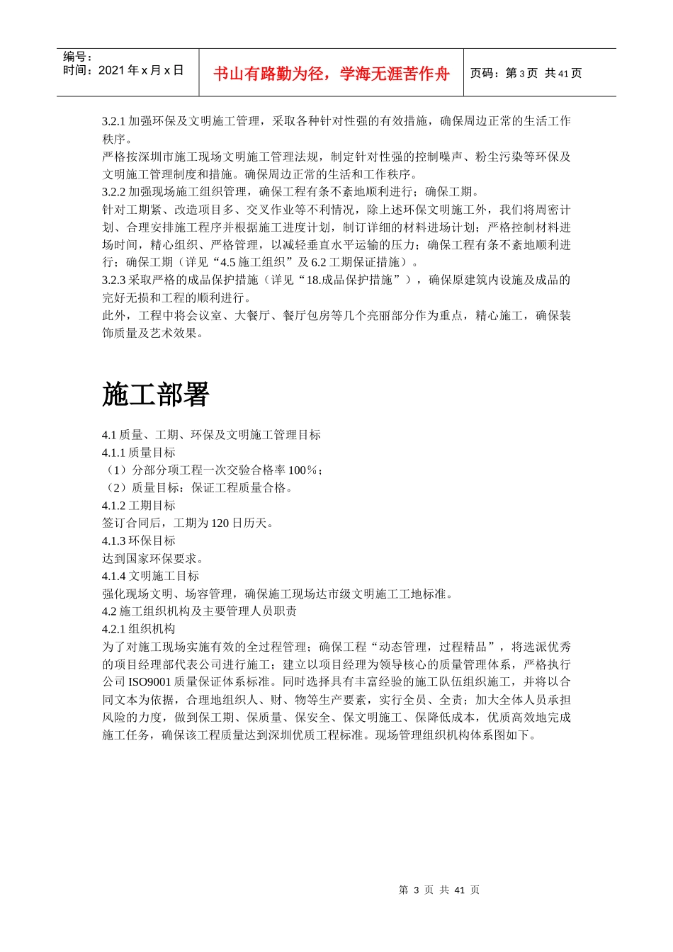 某业务用房修缮改造工程施工组织设计_第3页