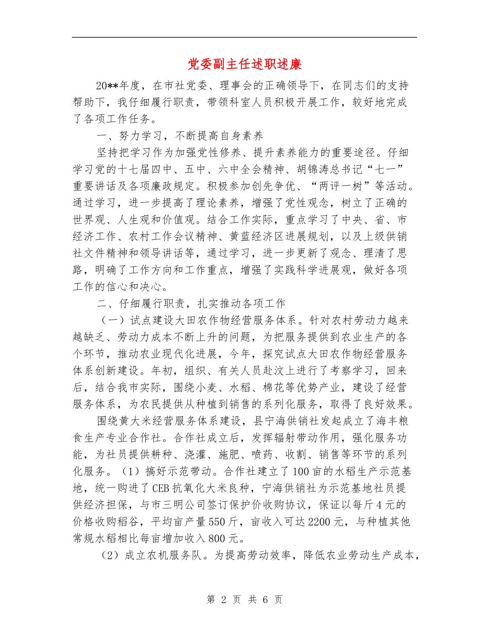 党委副主任述职述廉_第2页