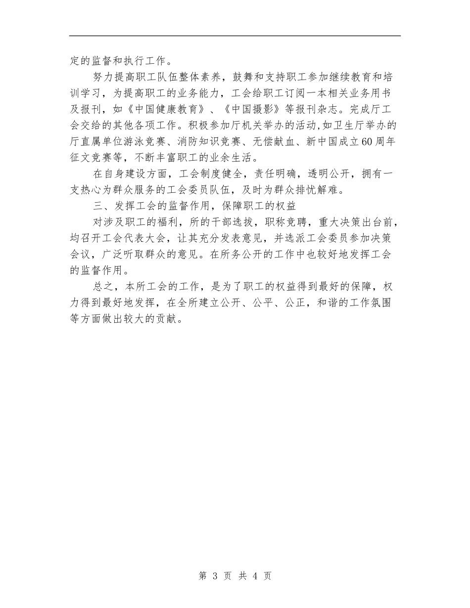 2024年11月省所工会总结_第3页