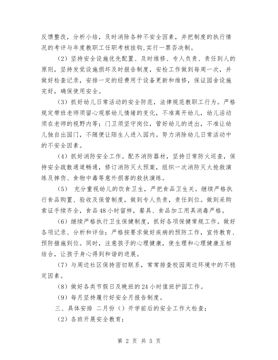2024年幼儿园综治工作计划范文与2024年幼儿园老师学习培训总结汇编_第2页