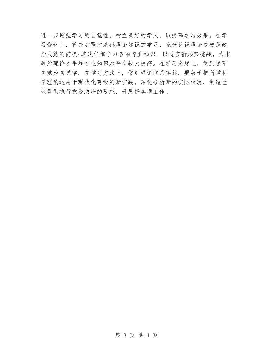 “改作风”反思整改材料_第3页