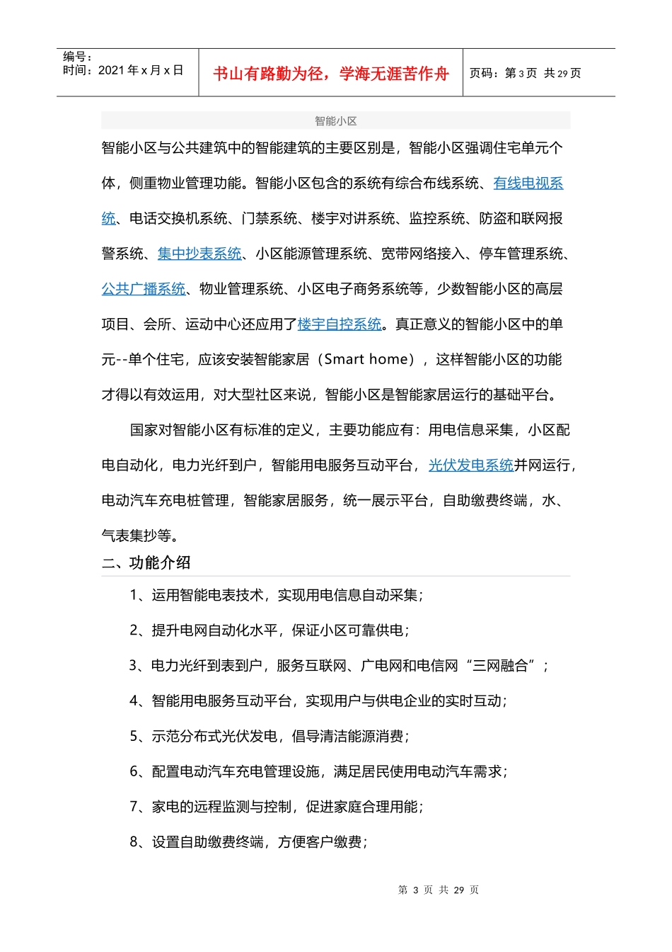 智能小区的设计 毕业设计_第3页