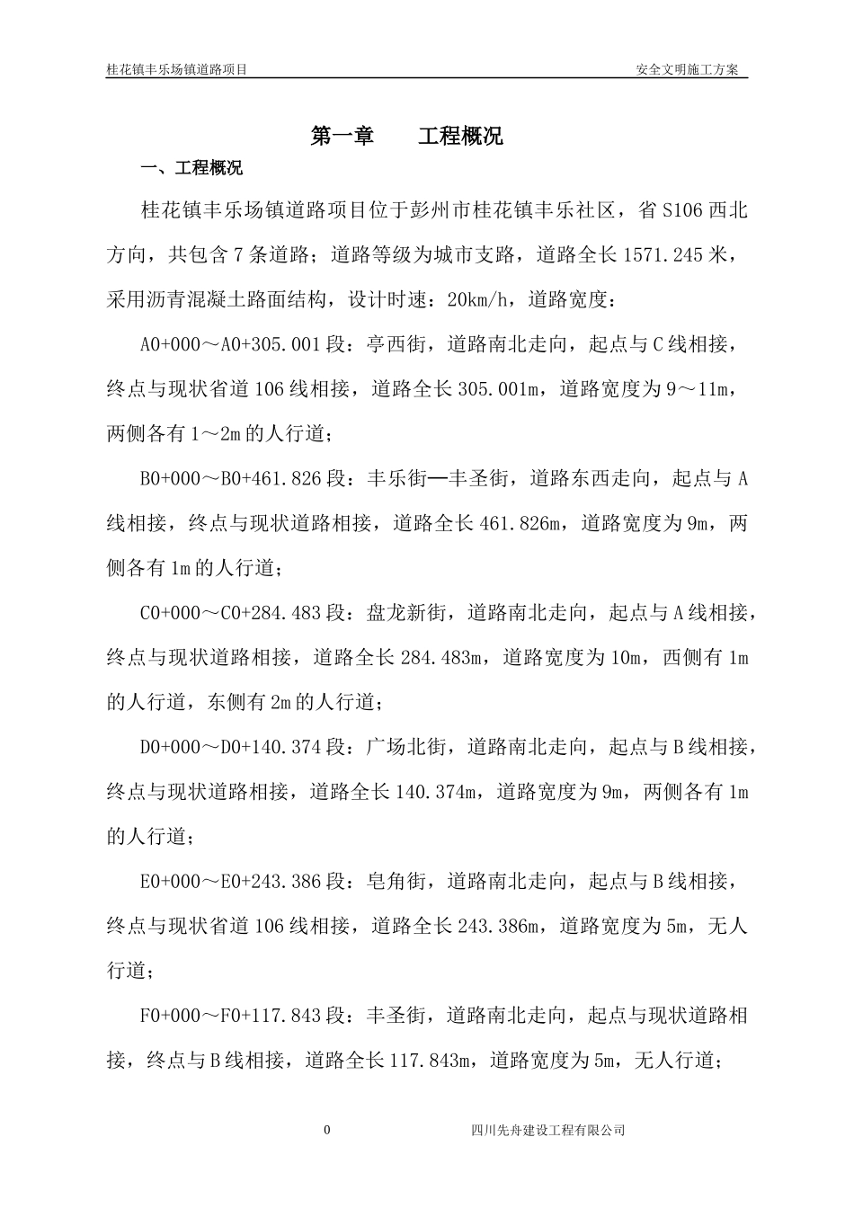 桂花镇道路工程安全文明施工方案（DOC30页）_第2页