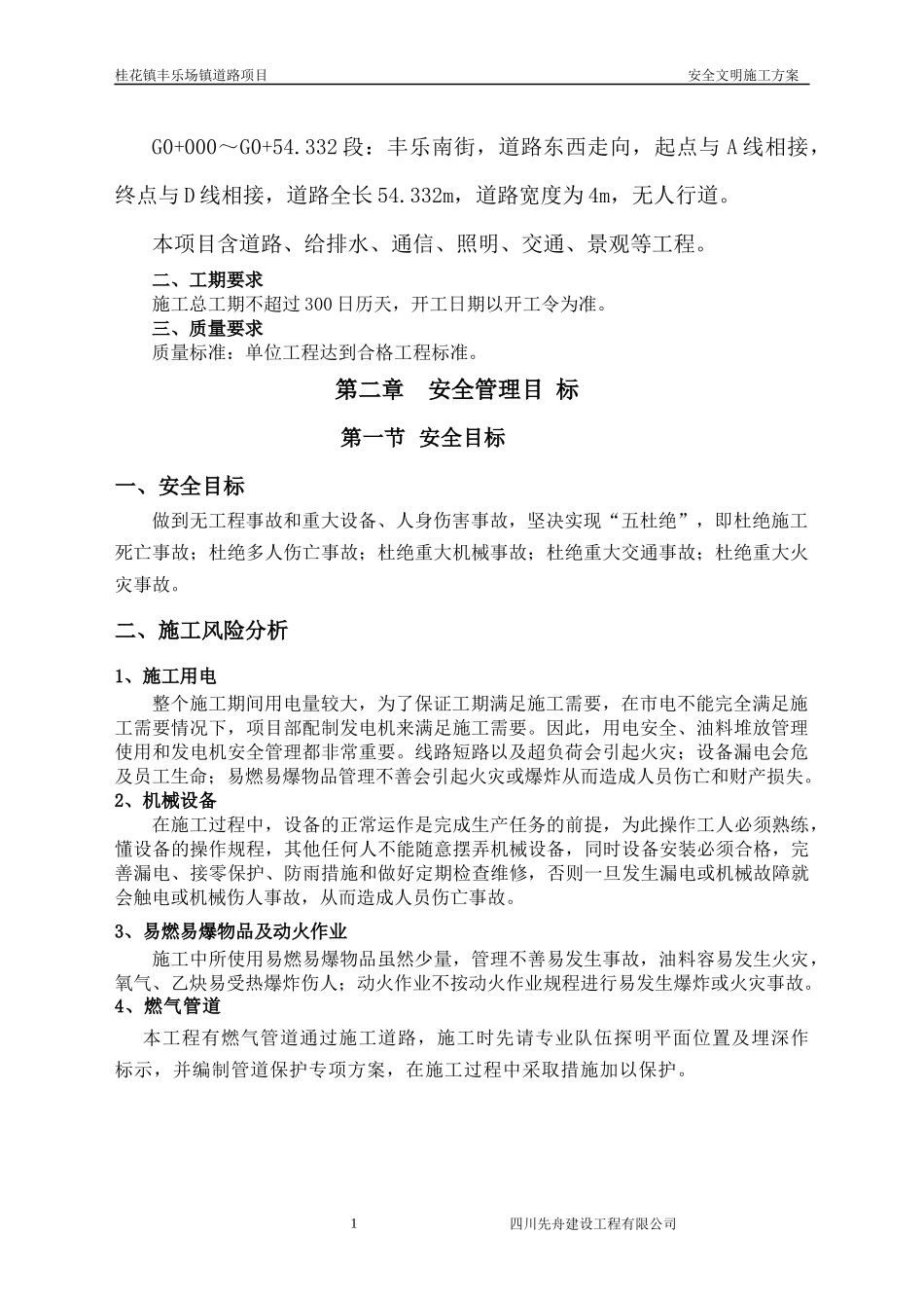 桂花镇道路工程安全文明施工方案（DOC30页）_第3页