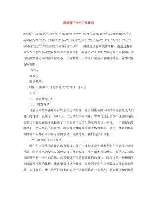 质检部下半年工作计划 