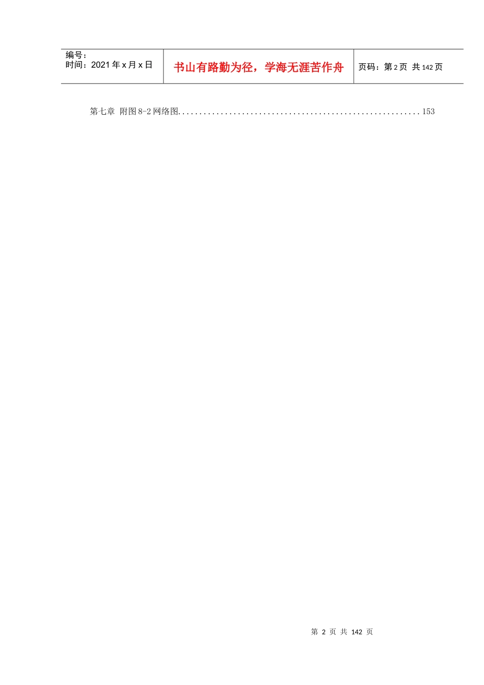 某综合大楼外装饰工程施工组织设计_第2页