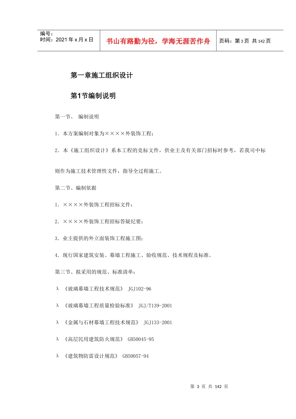 某综合大楼外装饰工程施工组织设计_第3页