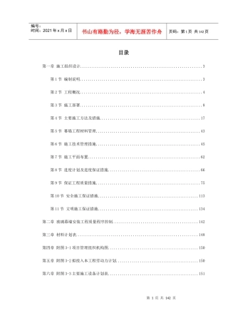 某综合大楼外装饰工程施工组织设计