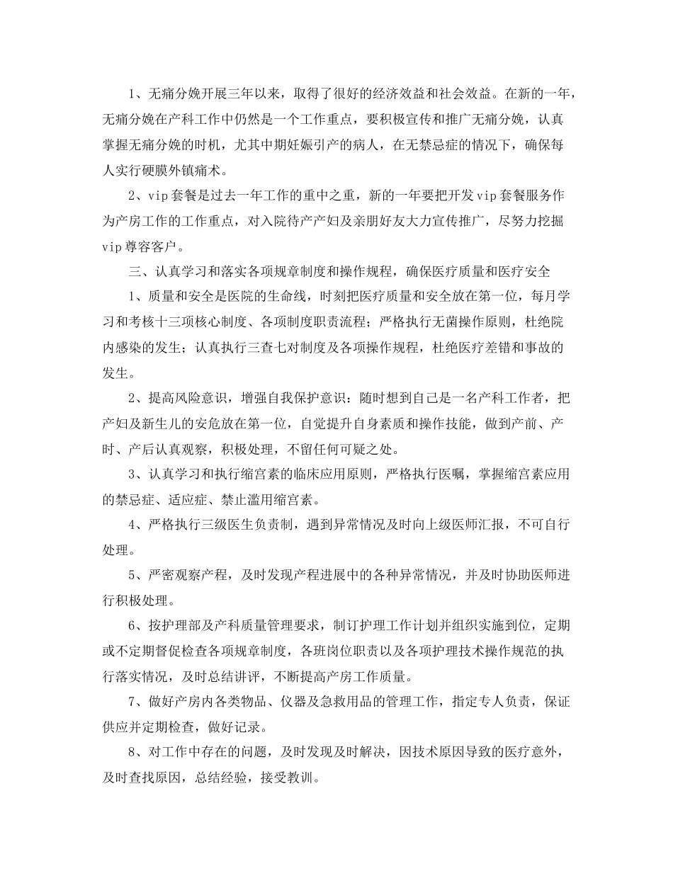 2020年下半年医院产科工作计划 _第2页