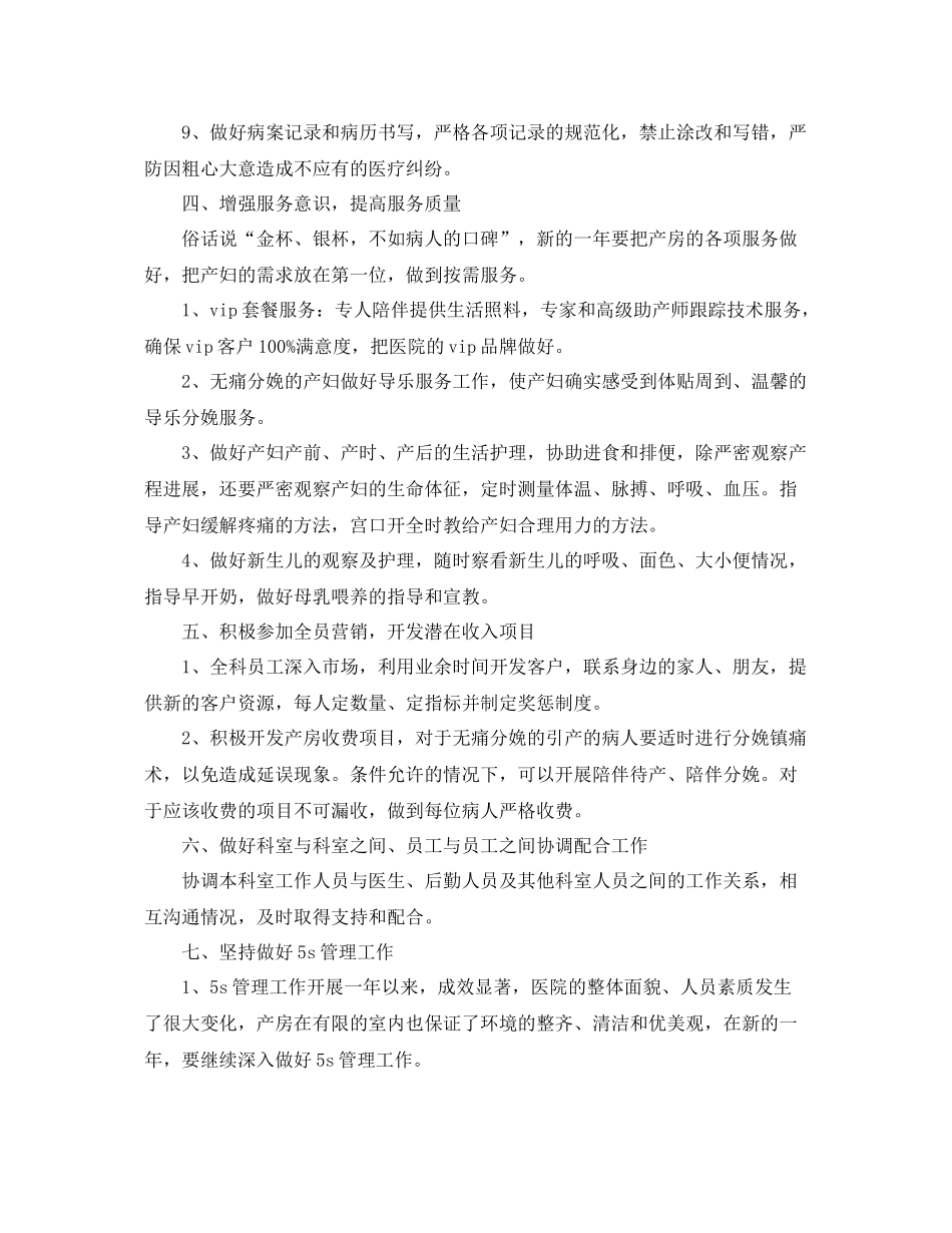 2020年下半年医院产科工作计划 _第3页
