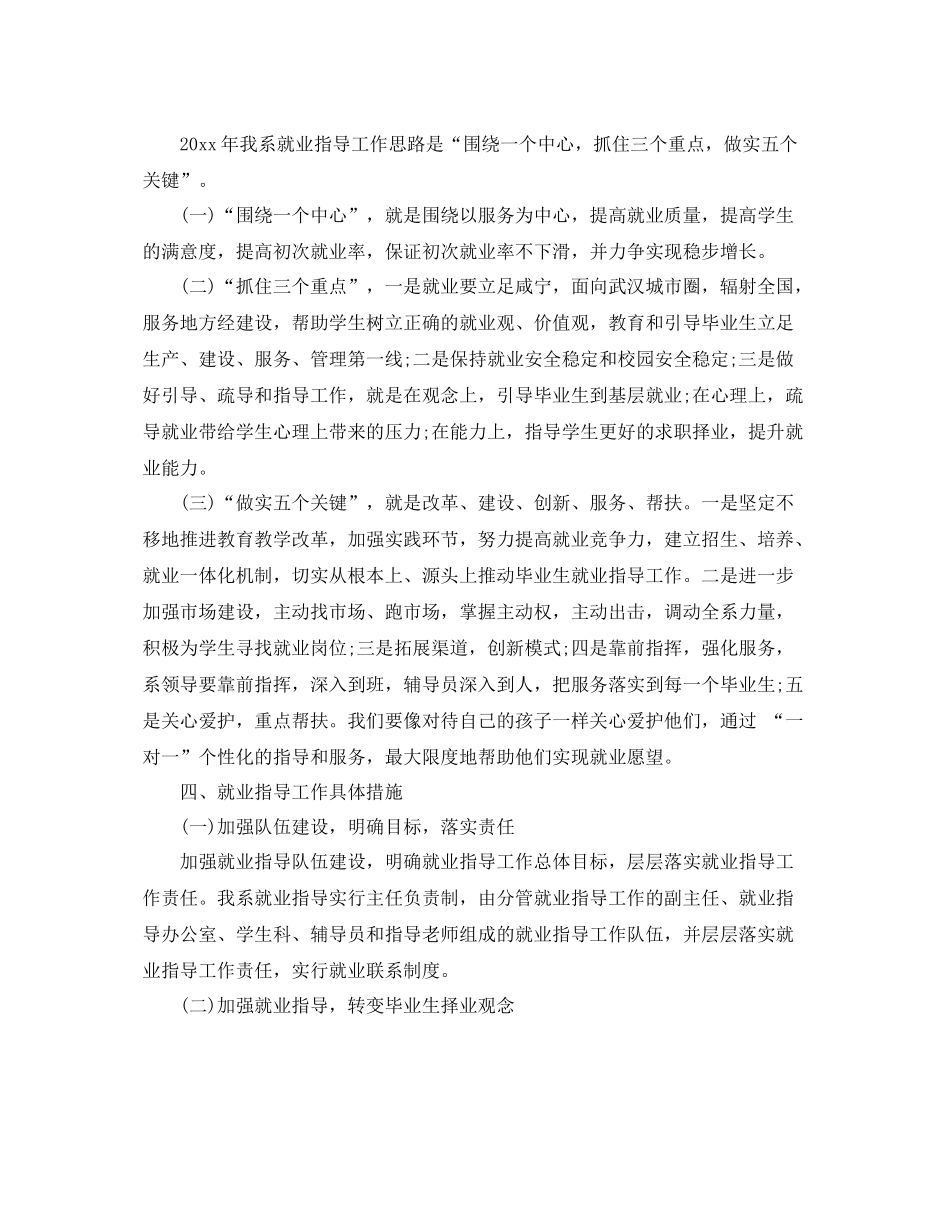 大学生就业指导工作计划范文 _第2页