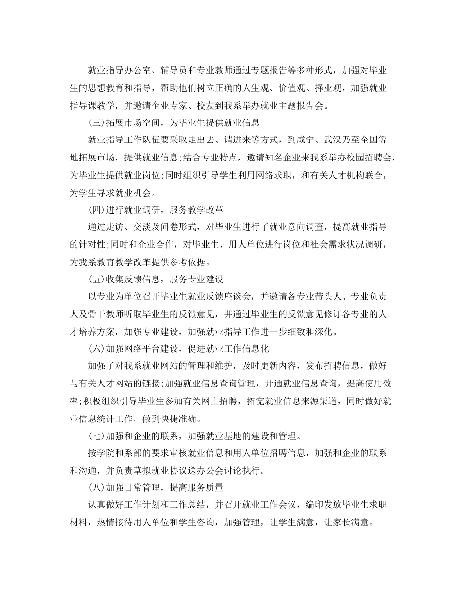 大学生就业指导工作计划范文 _第3页