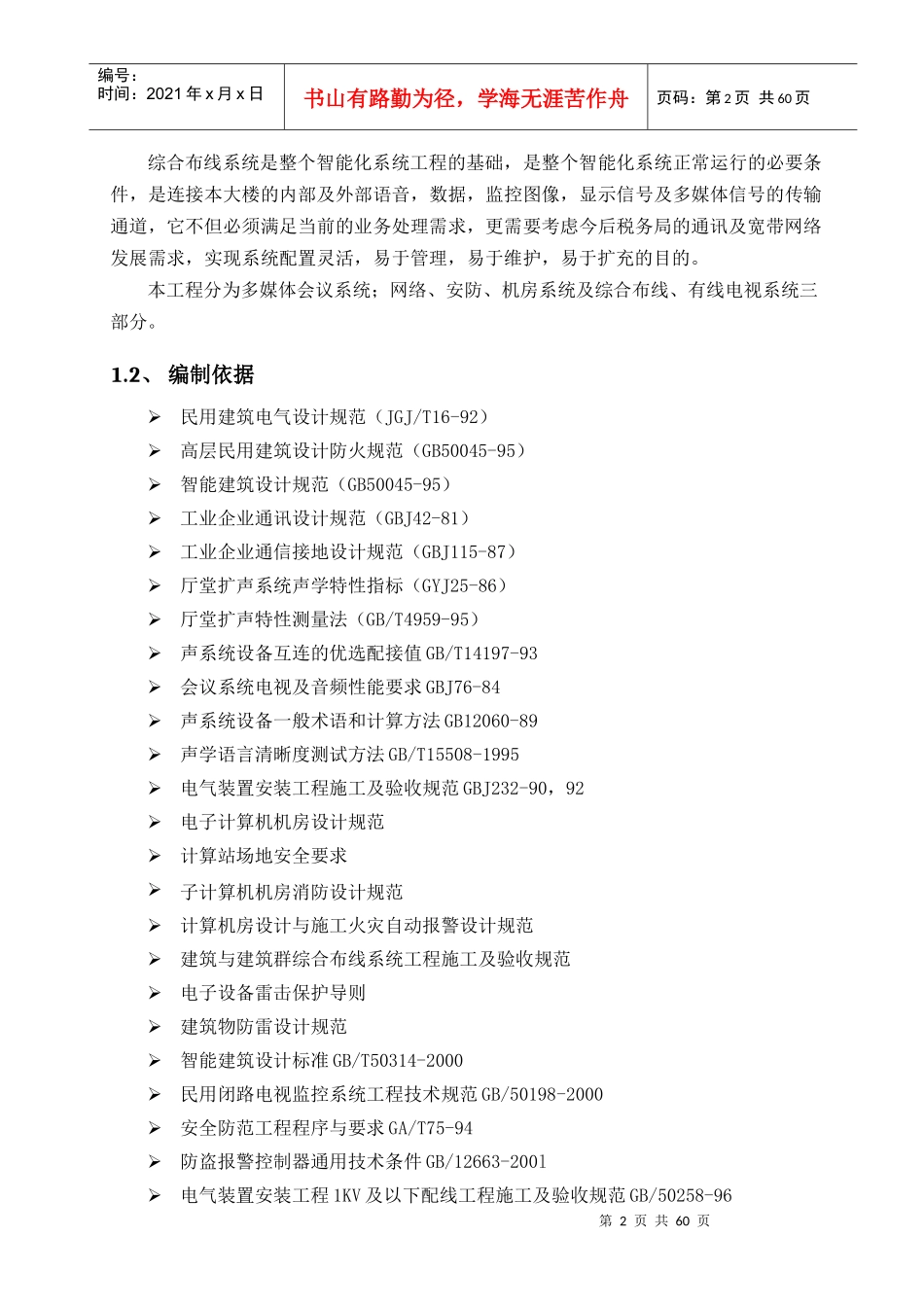 永仁县地方税务局智能化项目工程设计方案_第2页