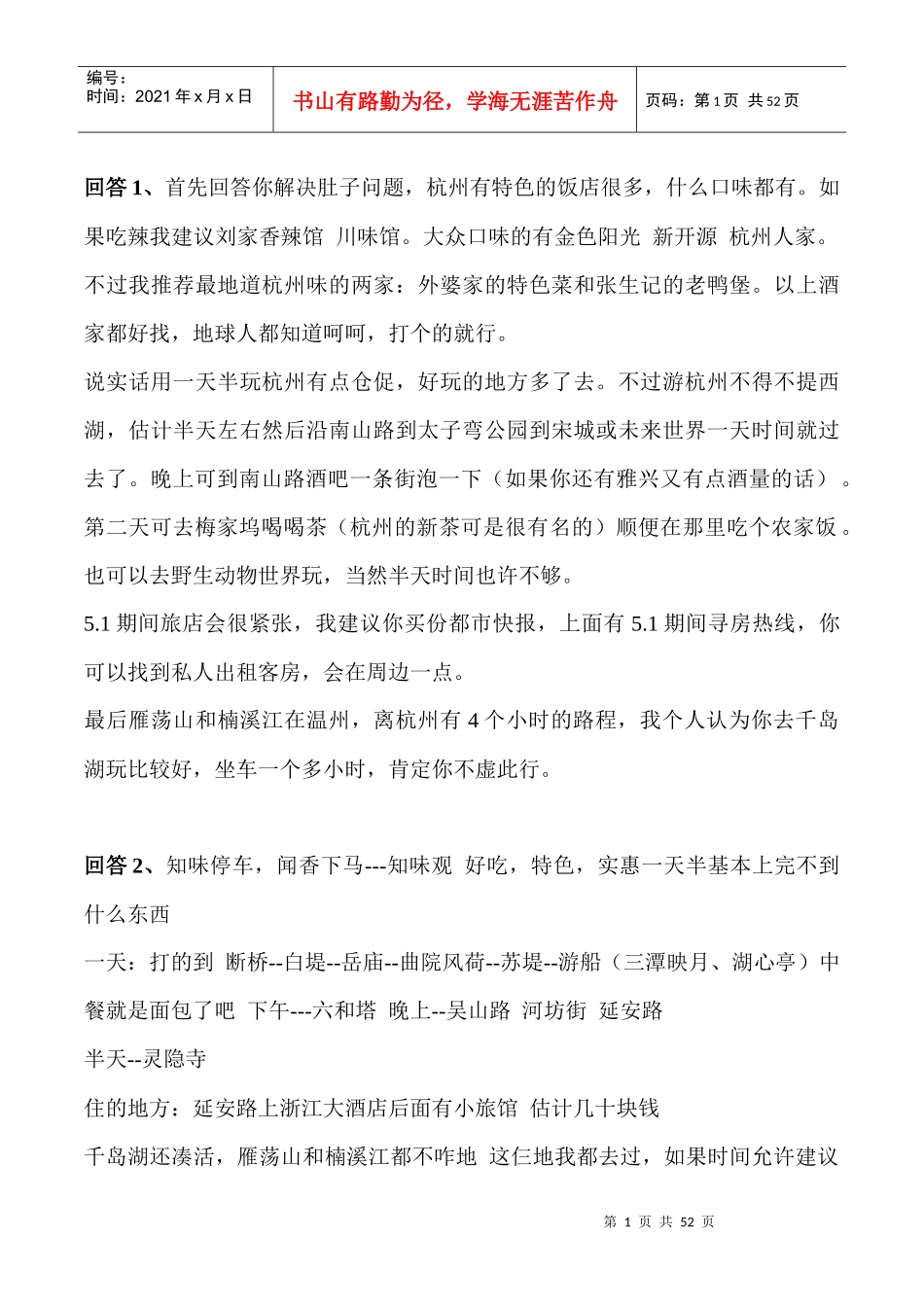 杭州旅游(1_第1页