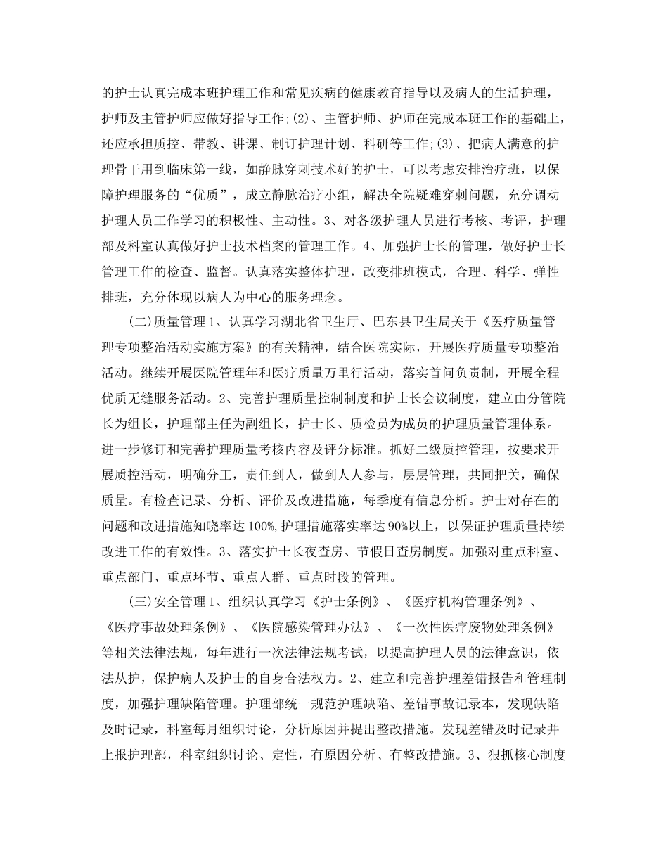 养老院护理部工作计划样本 _第2页