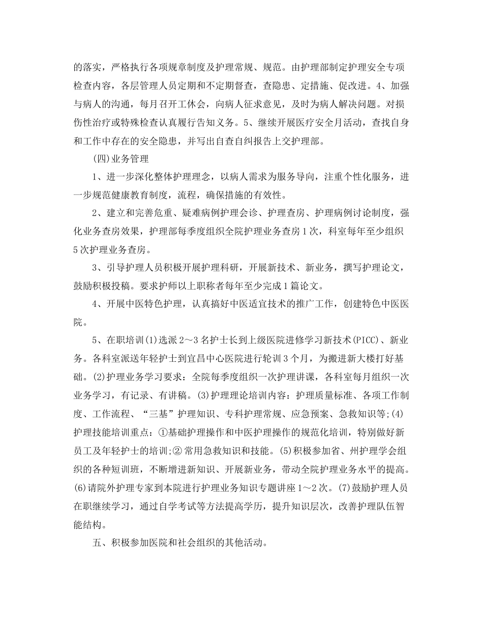 养老院护理部工作计划样本 _第3页