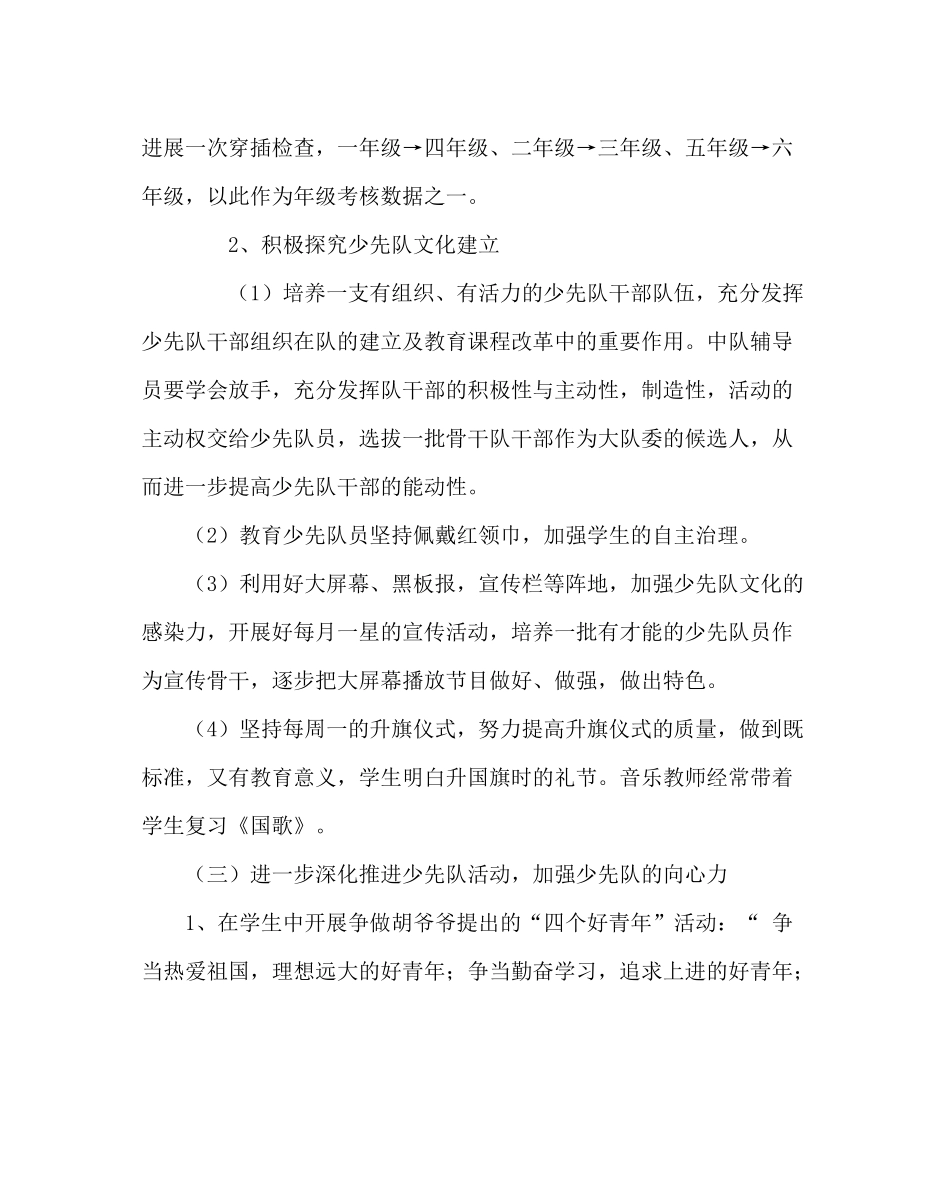 少先队工作范文春季少先队工作计划_0_第3页