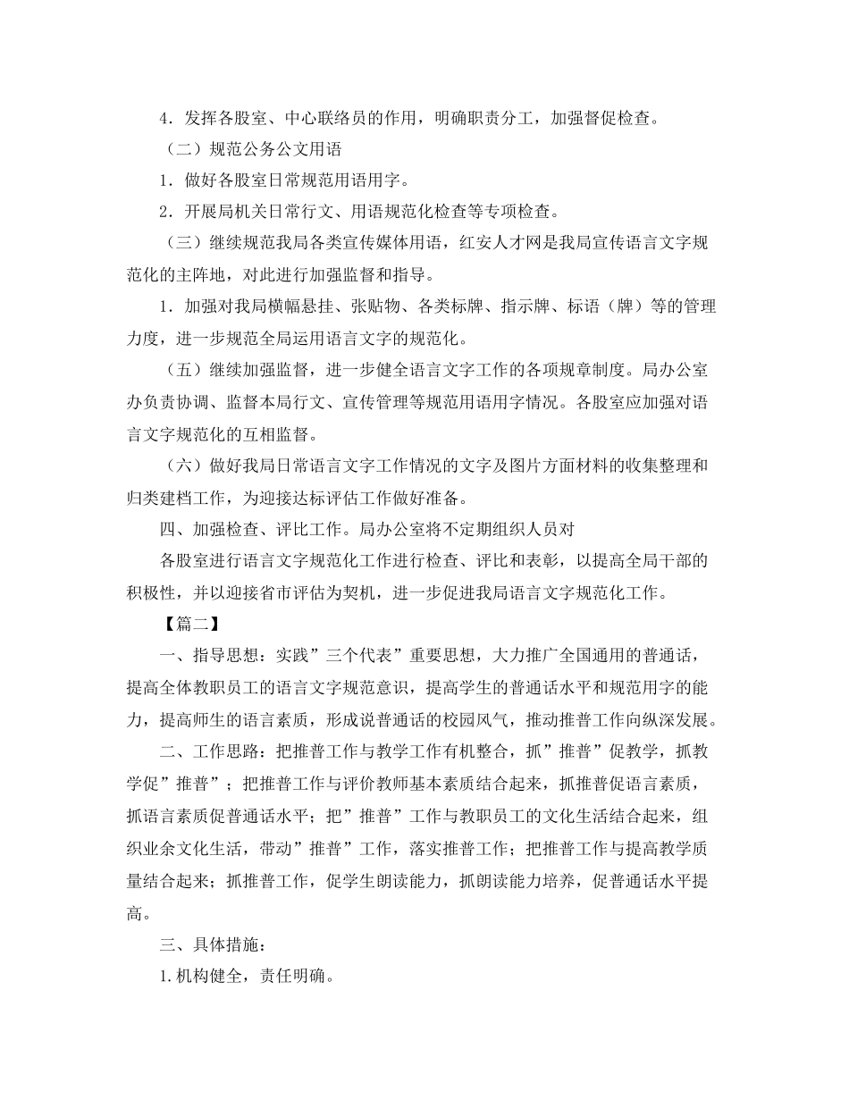 机关语言文字工作计划模板 _第2页