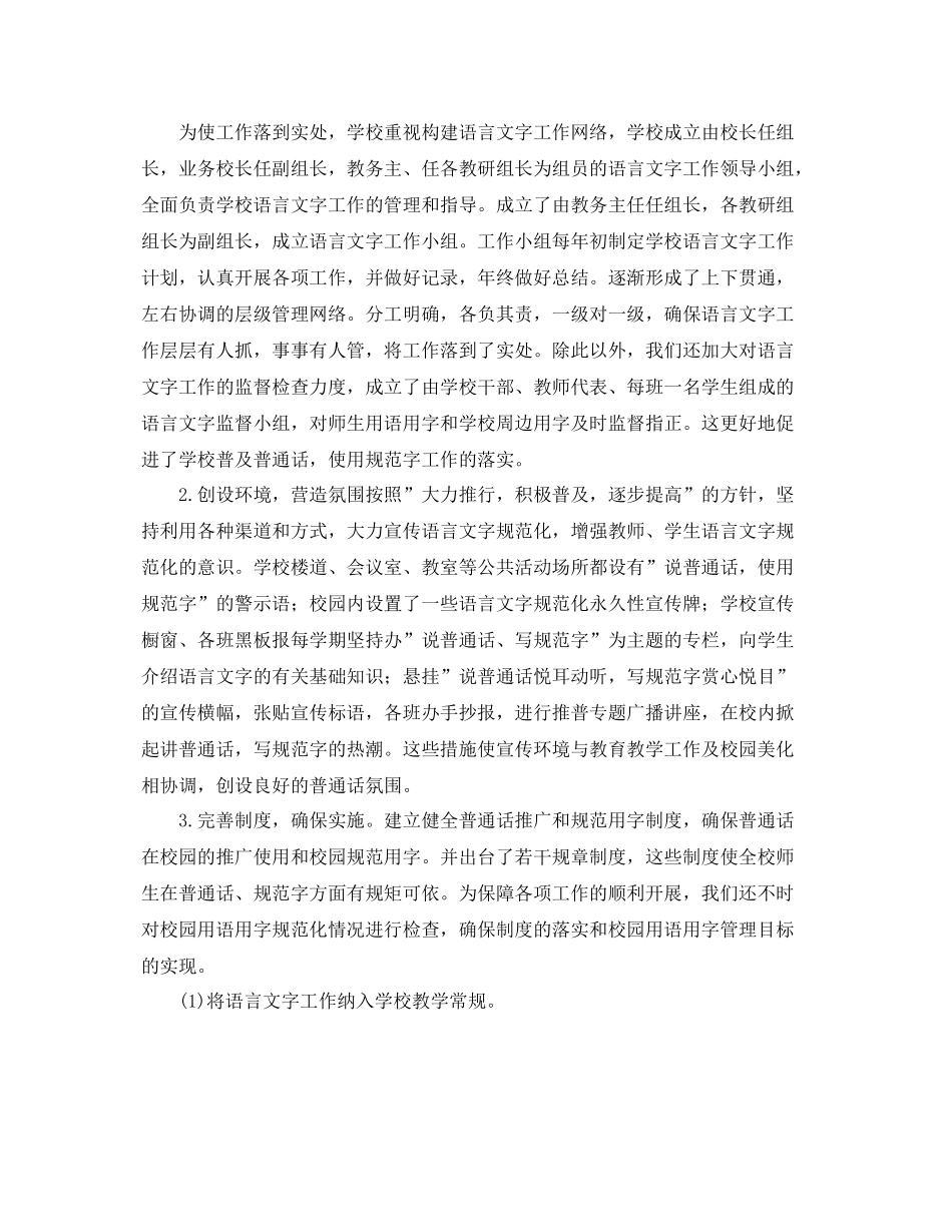 机关语言文字工作计划模板 _第3页