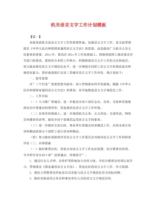 机关语言文字工作计划模板 