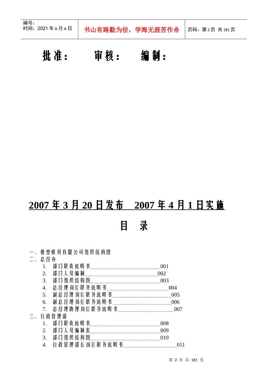 橡塑模具行业各部门岗位职责说明书_第2页