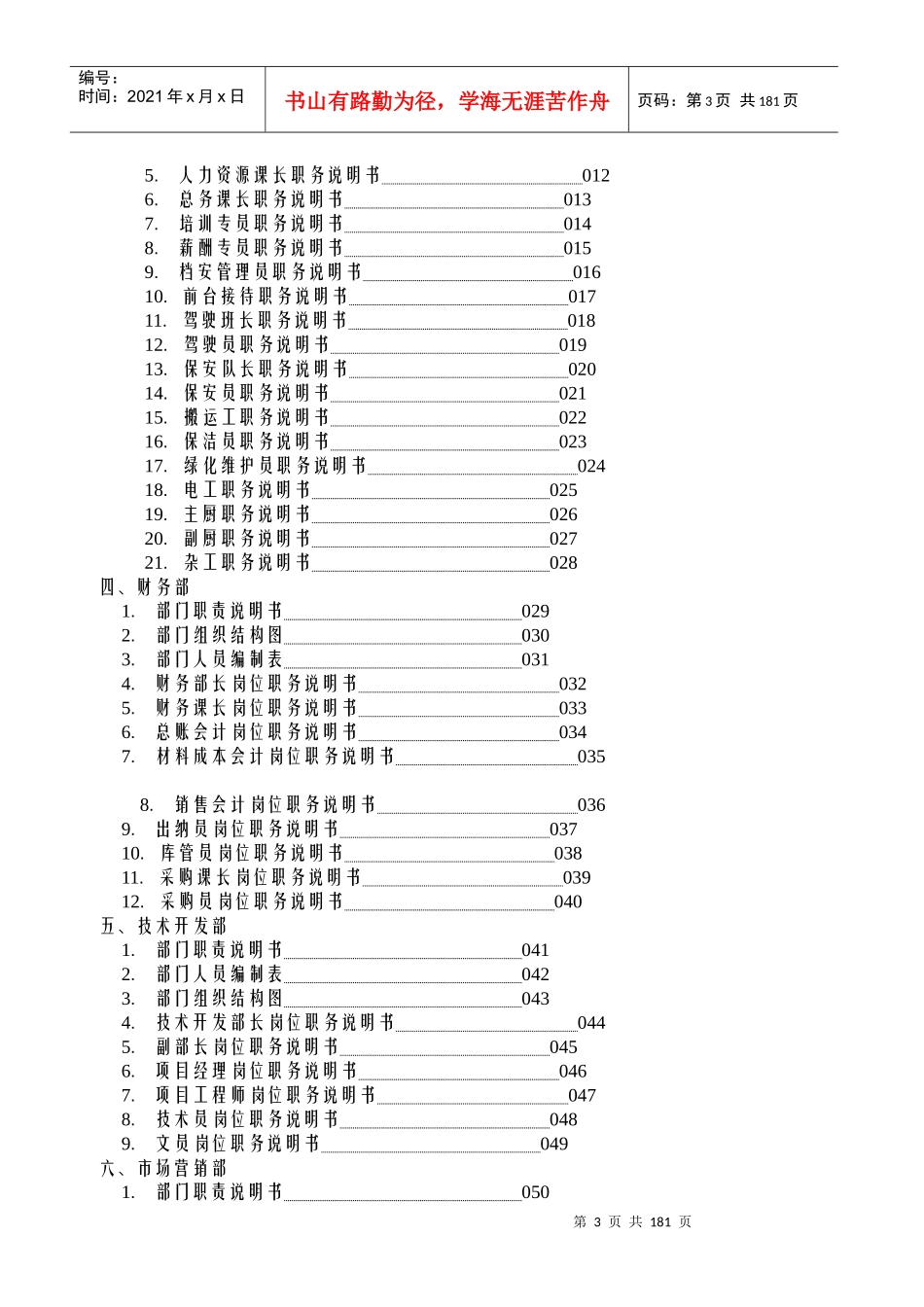 橡塑模具行业各部门岗位职责说明书_第3页