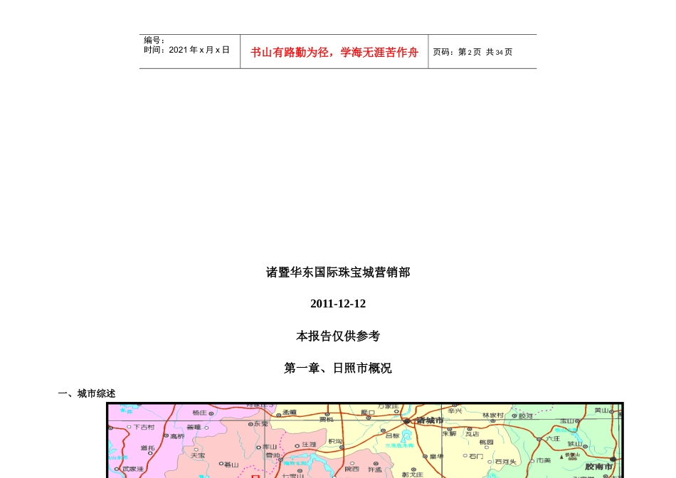 日照市旅游地产项目前期报告1212_第2页