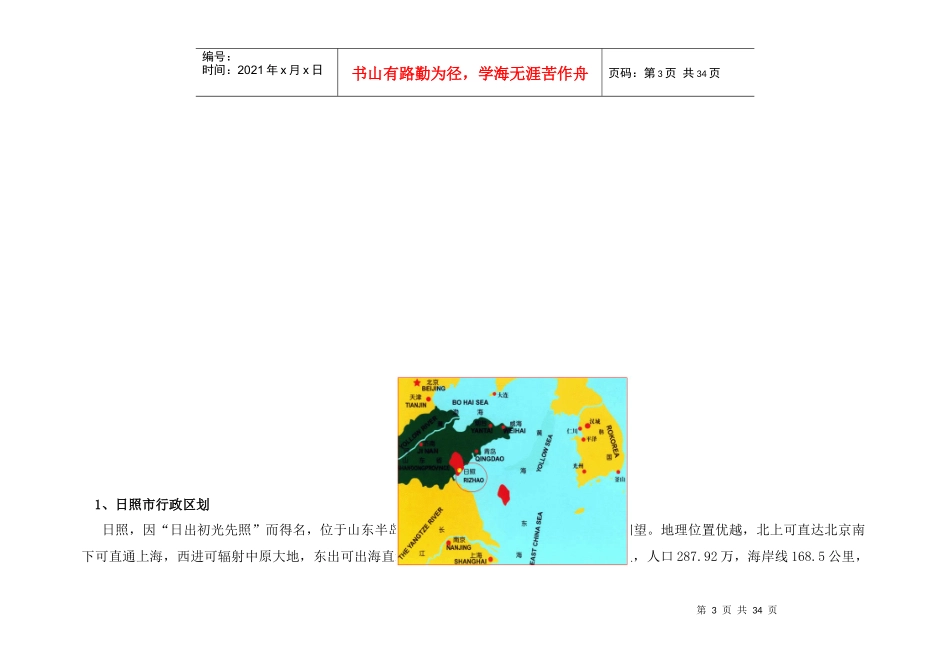 日照市旅游地产项目前期报告1212_第3页