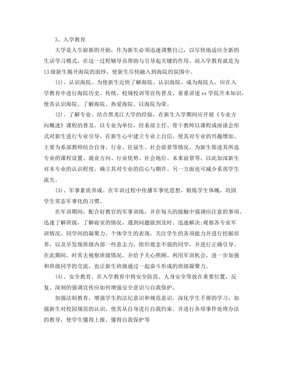 高校辅导员工作计划书 _第2页