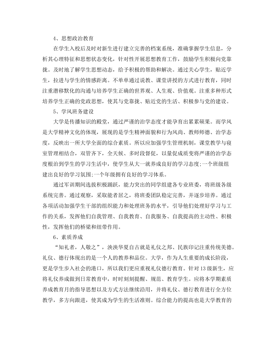 高校辅导员工作计划书 _第3页