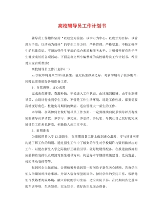 高校辅导员工作计划书 