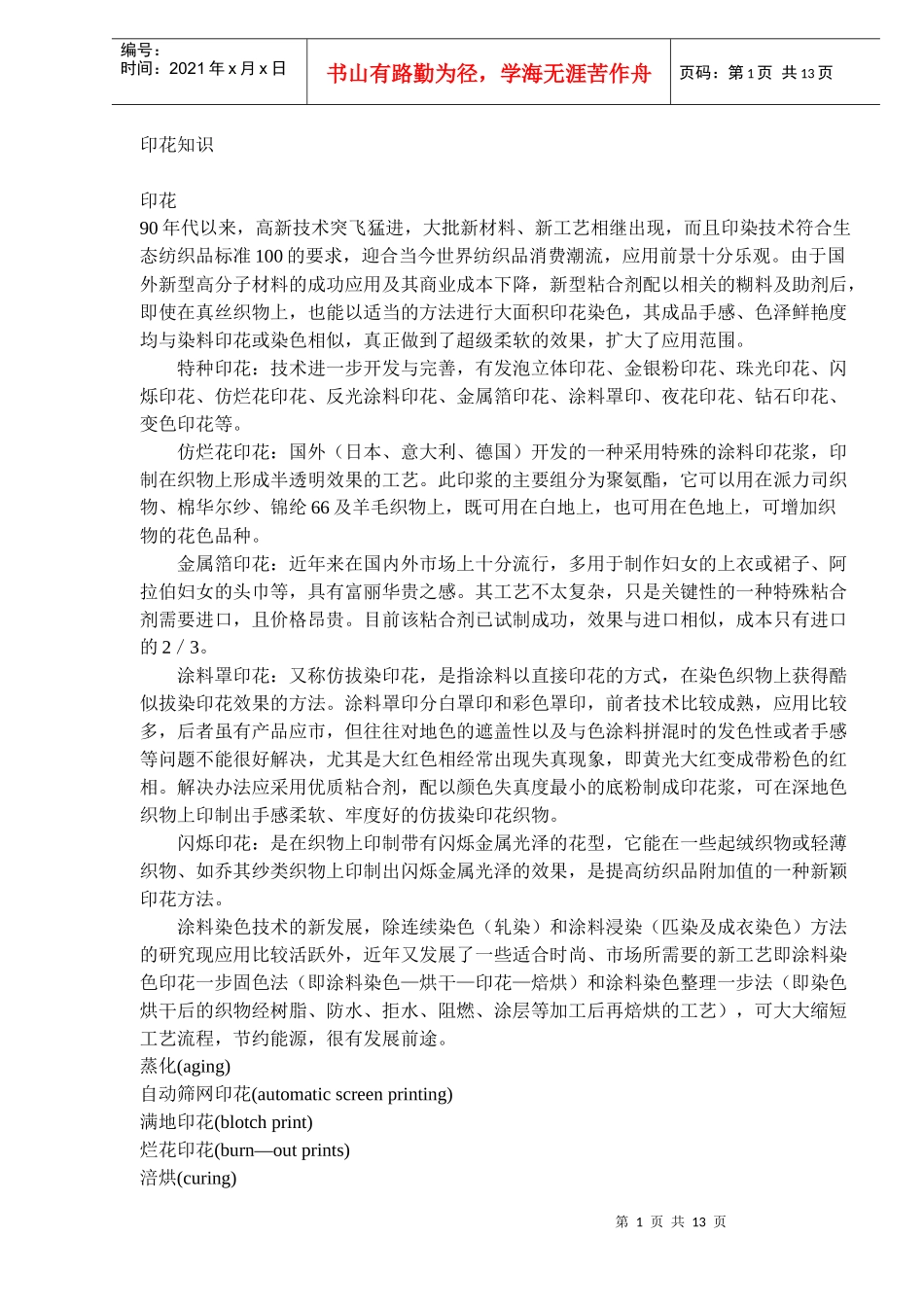 服装业印花基础知识_第1页