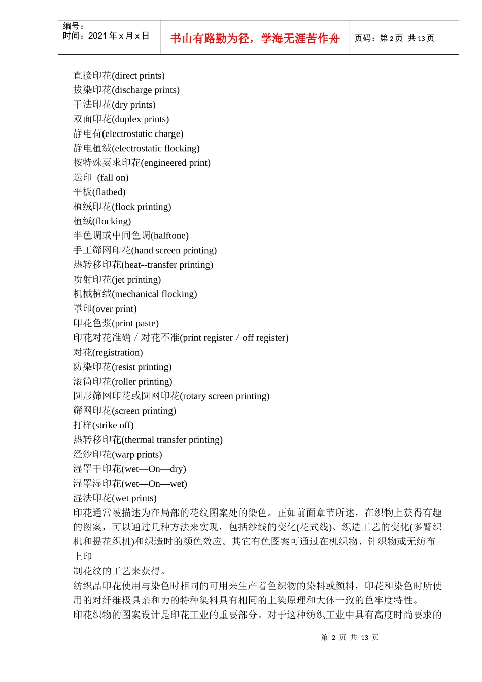 服装业印花基础知识_第2页