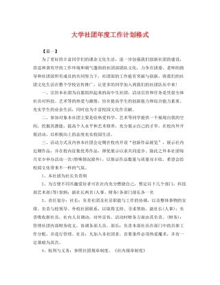 大学社团年度工作计划格式 