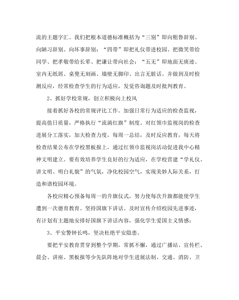 少先队工作范文学校春季少先队工作计划_第2页