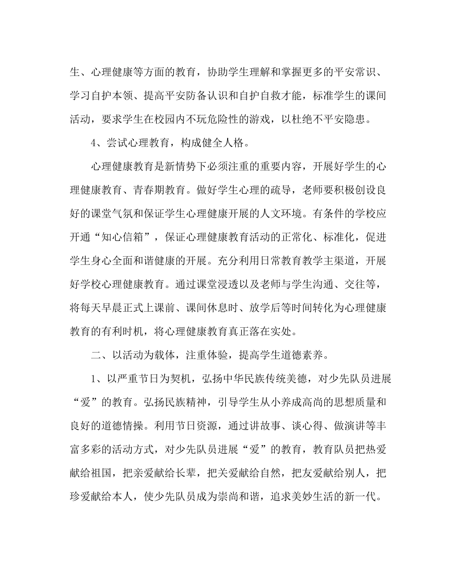 少先队工作范文学校春季少先队工作计划_第3页