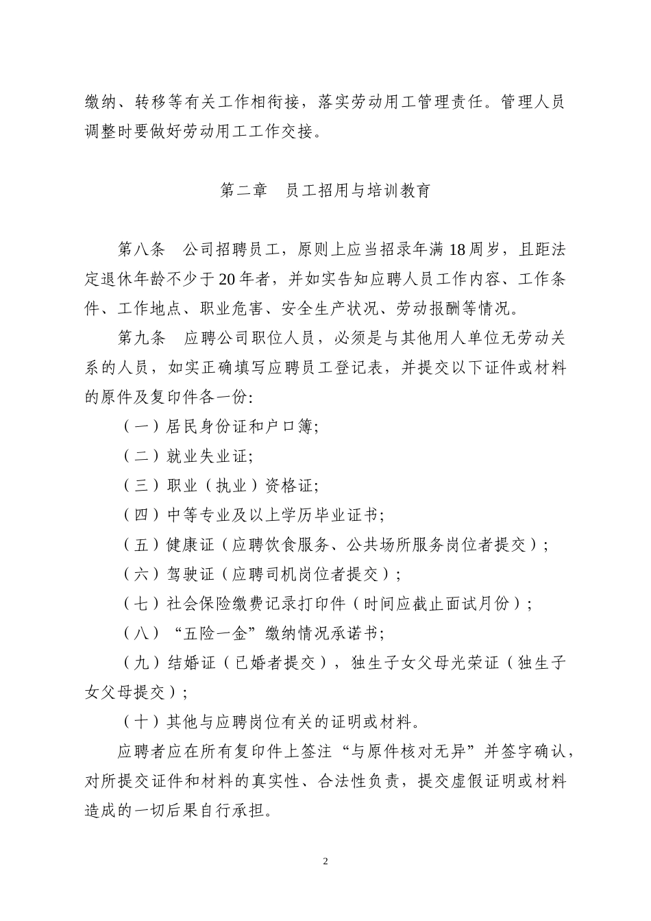 汽车运输有限公司劳动用工管理与职工奖惩规定_第2页